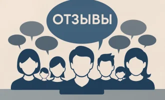 Отзывы
